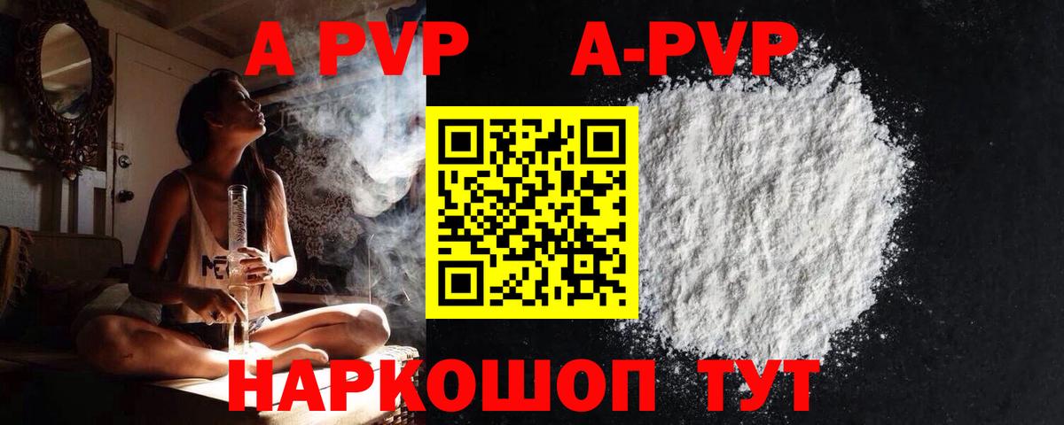A PVP Crystall  Вход с VPN  Alfa_PVP  купить закладку  Alfa_PVP СК КРИС  Кызыл 