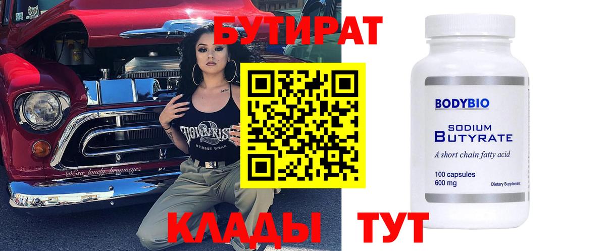 БУТИРАТ  Вход с VPN  Кызыл  Бутират буратино 