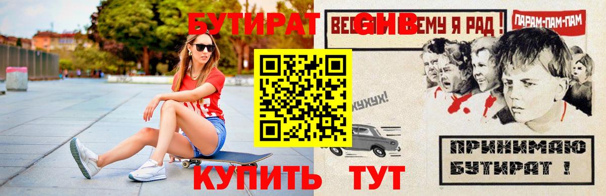 Бутират Butirat Кызыл