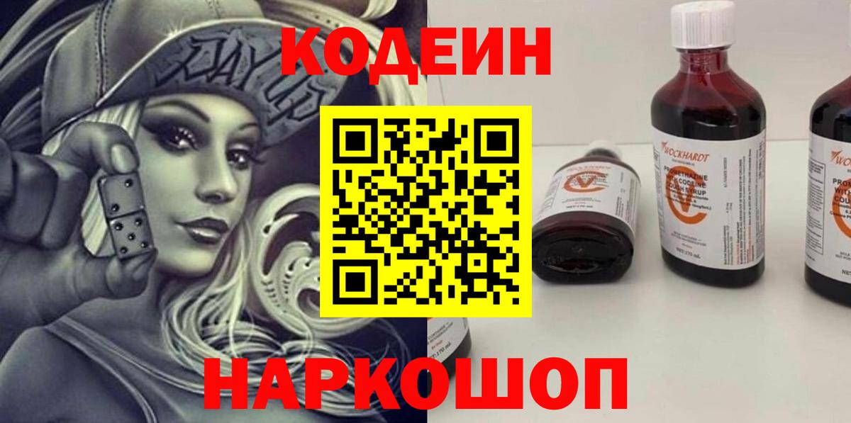 Кодеиновый сироп Lean Purple Drank Кызыл