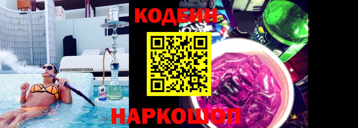 Codein Purple Drank  Кызыл 