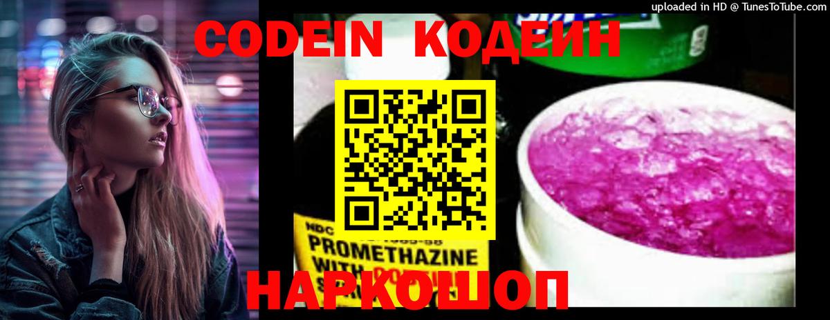 Кодеин напиток Lean (лин) Кызыл