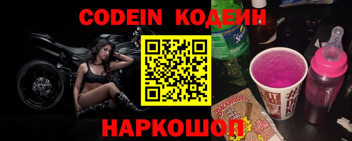 Codein напиток Lean (лин)  Codein напиток Lean (лин)  Вход с VPN  Кызыл 