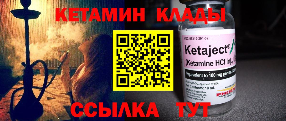 Кетамин ketamine  Вход с VPN  Кызыл 