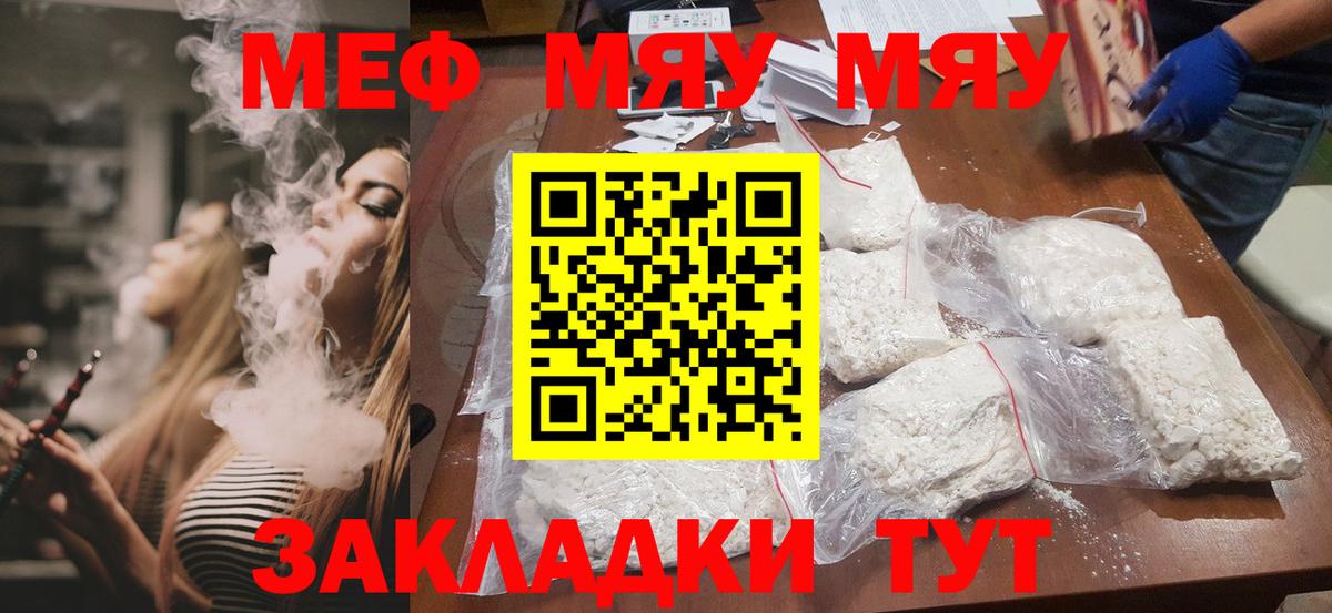 МЯУ-МЯУ  Мефедрон  что такое   Меф mephedrone  МЯУ-МЯУ VHQ  Кызыл 
