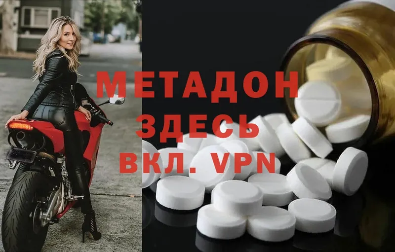 что такое   Кызыл  МЕТАДОН methadone 