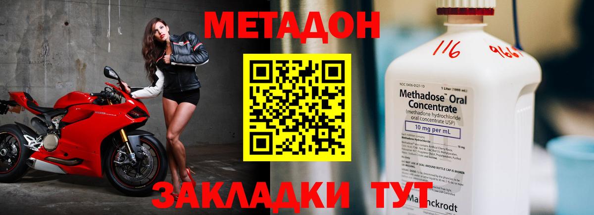 Метадон methadone  Вход с VPN  Кызыл  Метадон methadone 