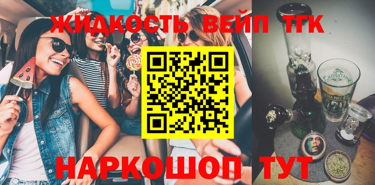 ТГК вейп с тгк Кызыл